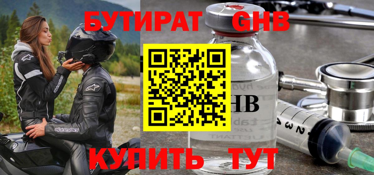 БУТИРАТ буратино Кузнецк