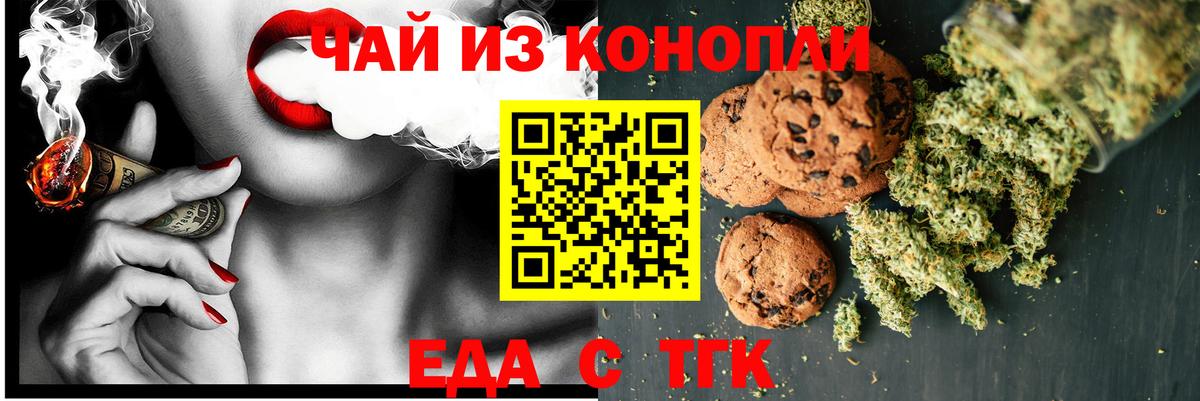 Еда ТГК марихуана  Вход с VPN  Кузнецк 