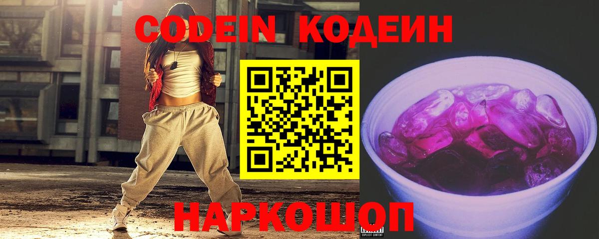 Кодеин напиток Lean (лин)  Вход с VPN  Кузнецк 