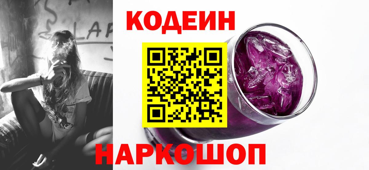 Кодеин напиток Lean (лин) Кузнецк
