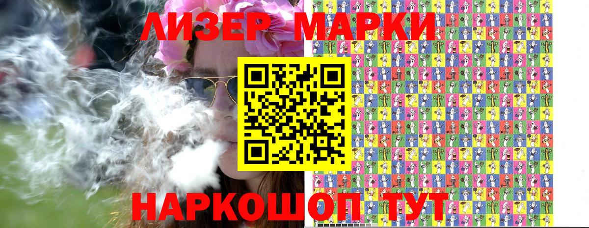 Наркотические марки 1,5мг Кузнецк